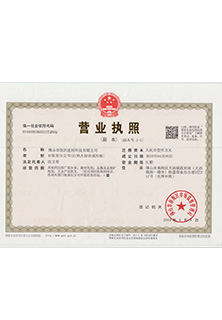 企業營業執照